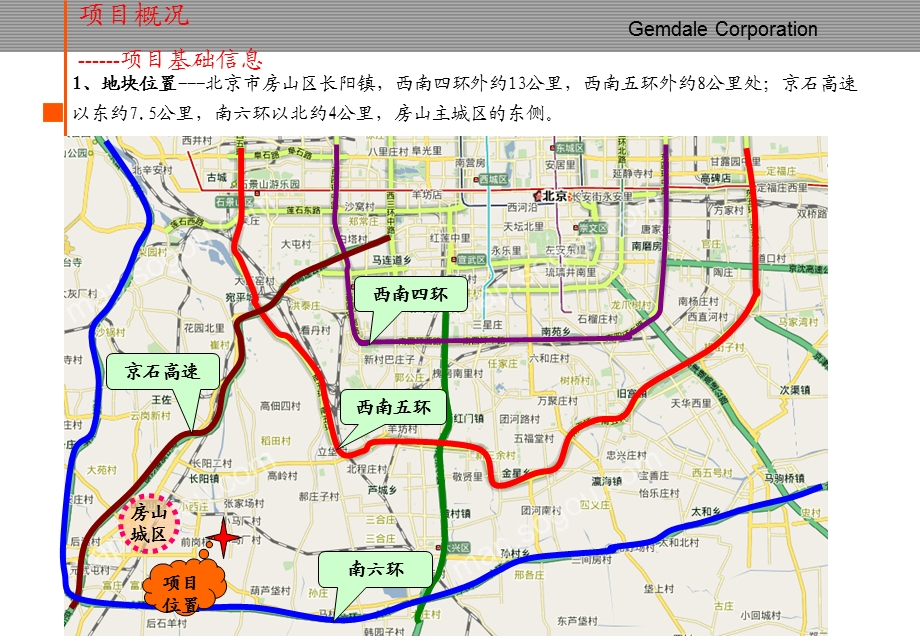 房山区 房山线 理工大学站3号及5号地 局部地块居住项目介绍.ppt_第2页