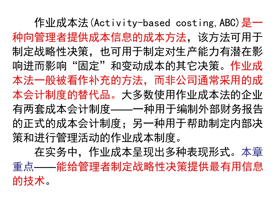 管理会计作业成本法.ppt_第3页