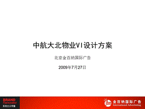 北京中航大北物业VI系统设计.ppt