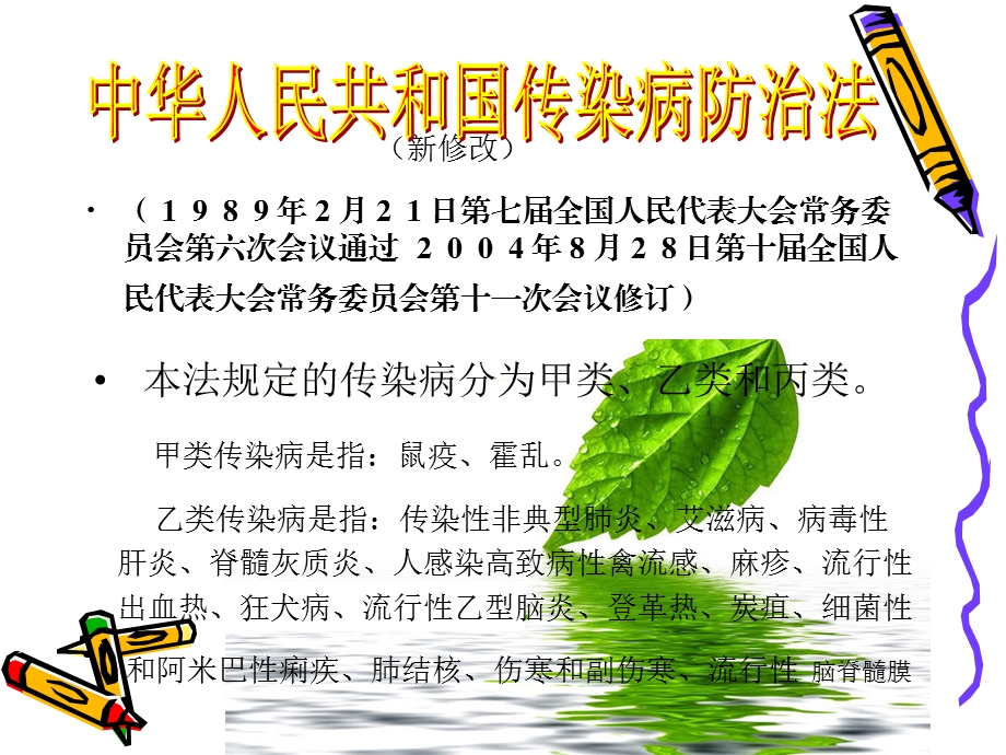 传染病知识讲座.ppt_第2页