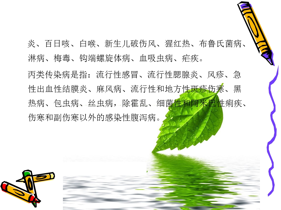 传染病知识讲座.ppt_第3页