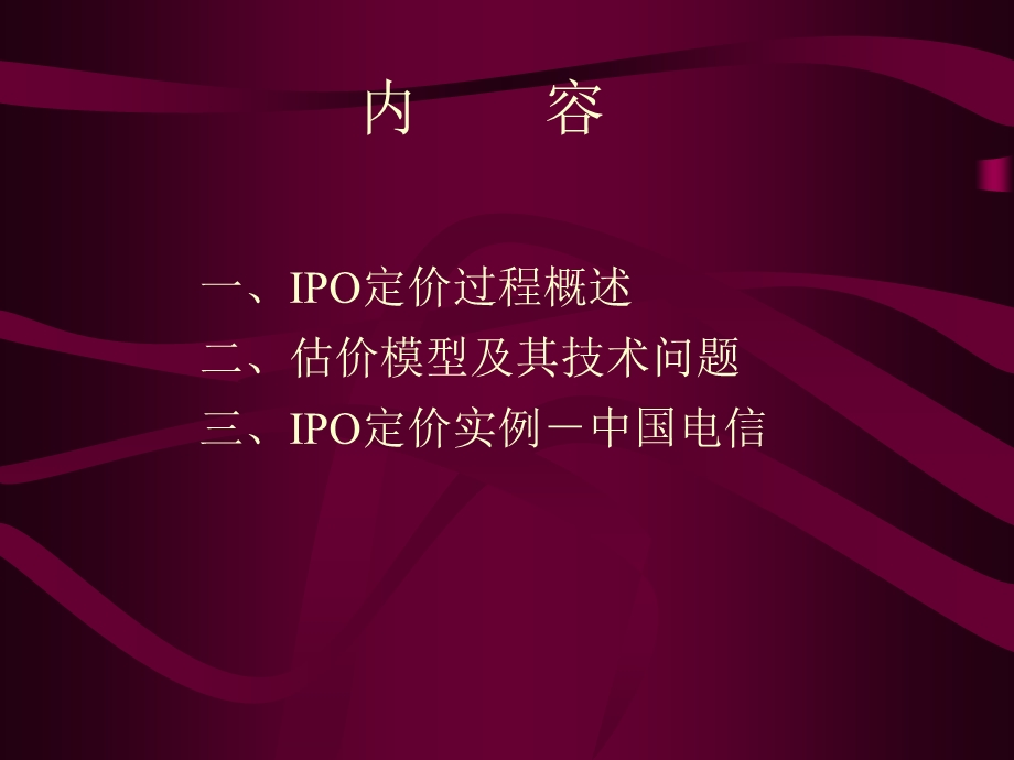 IPO定价过程与估价.ppt_第2页