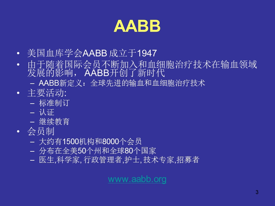 美国AABB标准（徐忠） .ppt_第3页