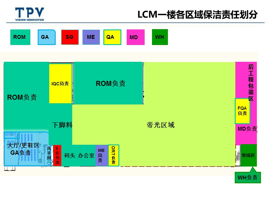 保洁责任区域分布图.ppt_第2页