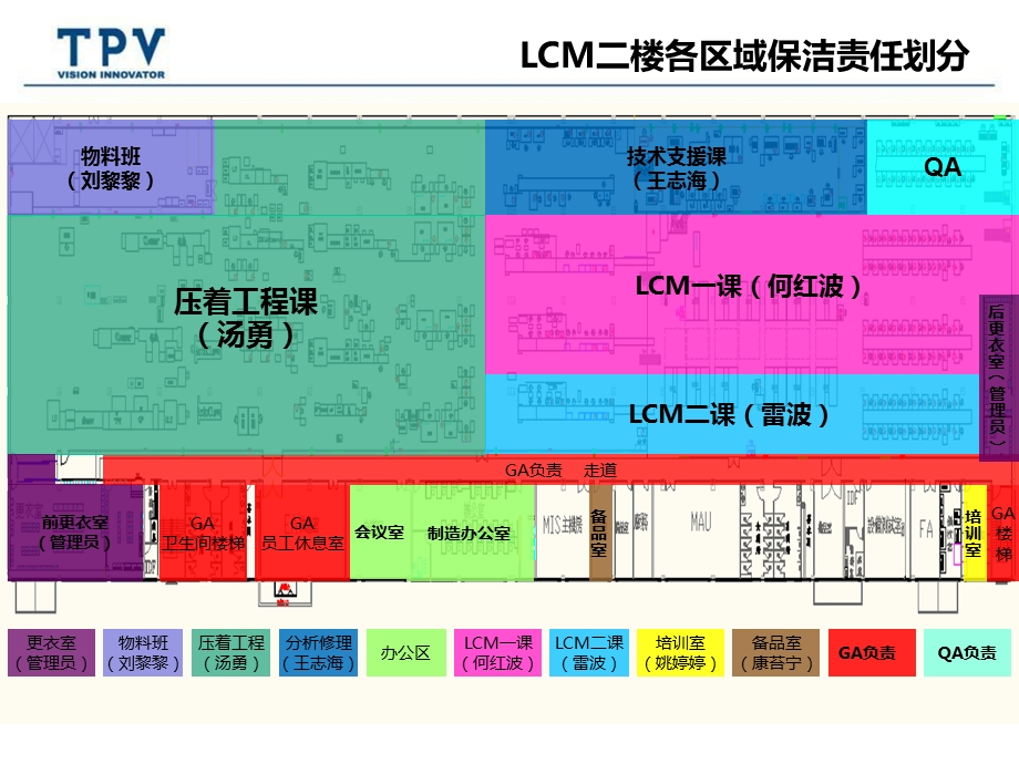 保洁责任区域分布图.ppt_第3页