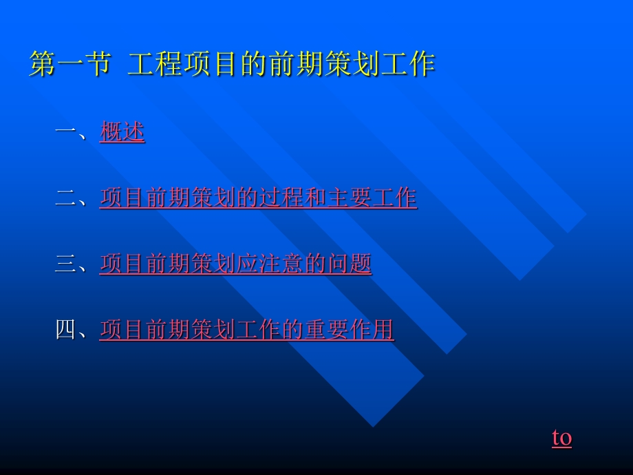 工程项目管理讲义.ppt_第2页