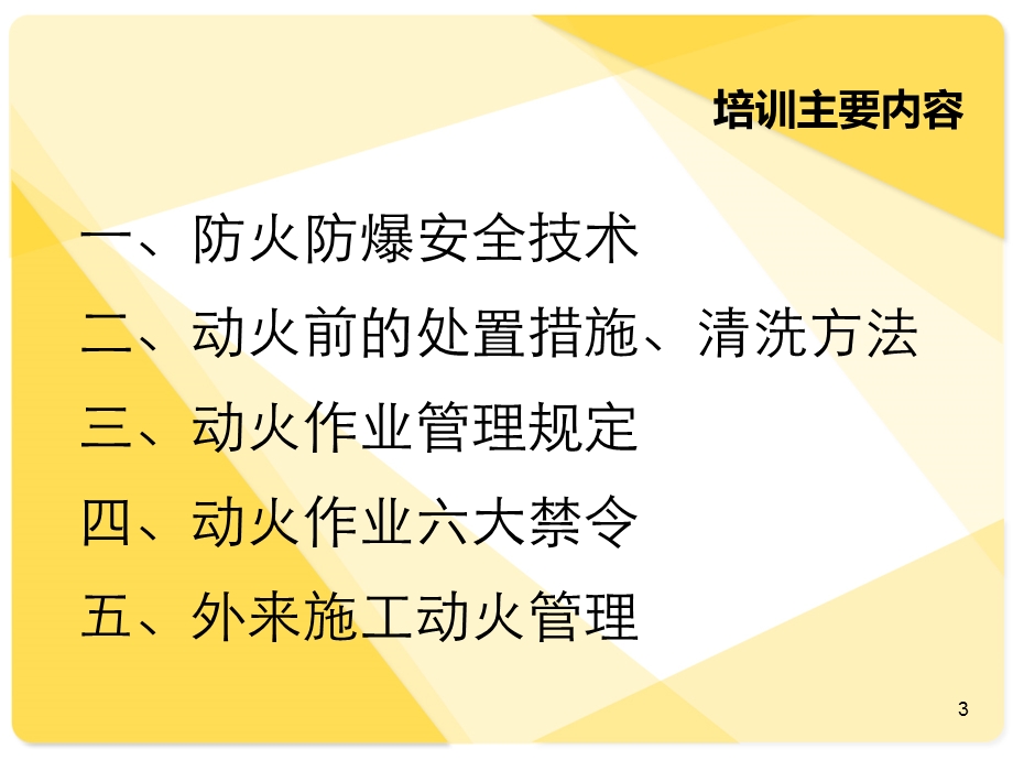 【安全管理资料】动火监护人培训.ppt_第3页