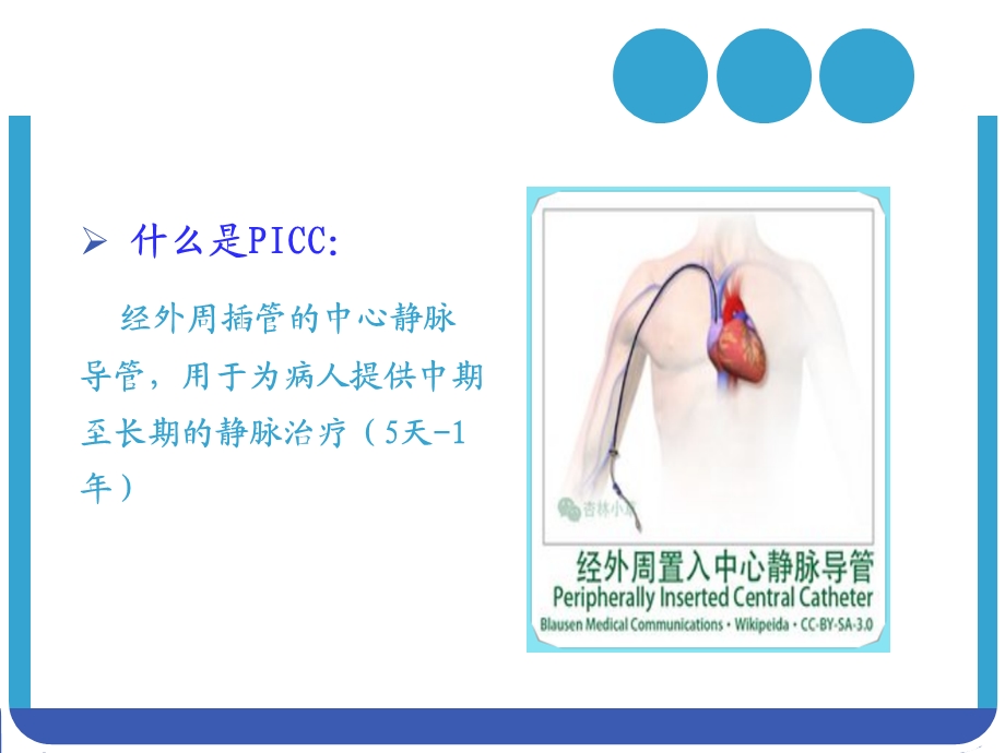 PICC置管健康教育ppt演示文稿.ppt_第3页