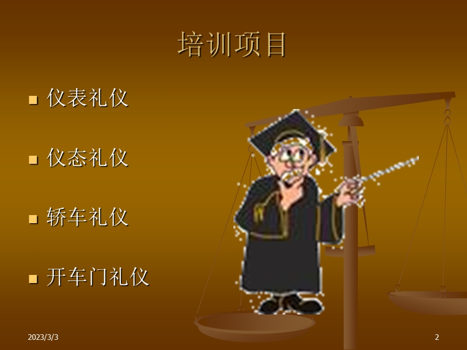 保卫部礼仪培训.ppt_第2页