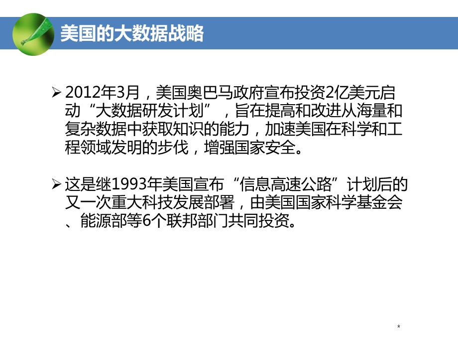 大数据发展介绍ppt..ppt_第3页