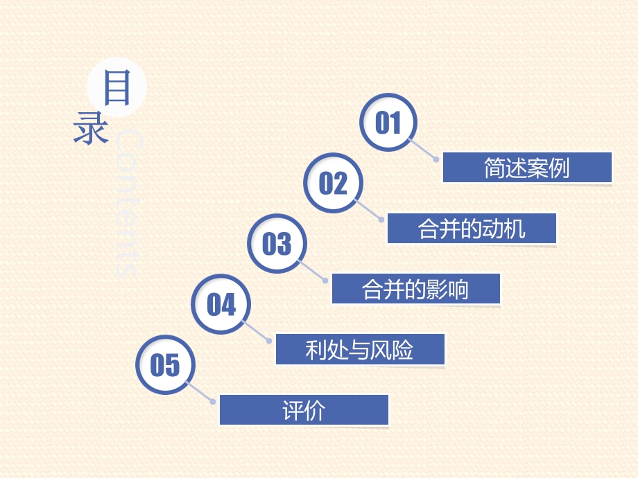 东方航空吸收合并上海航空精要.ppt_第2页