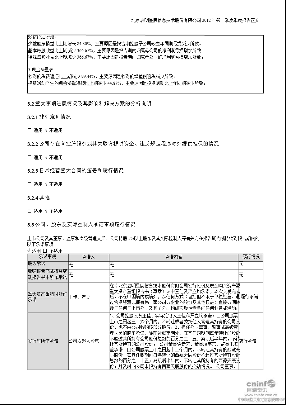 启明星辰：第一季度报告正文.ppt_第3页