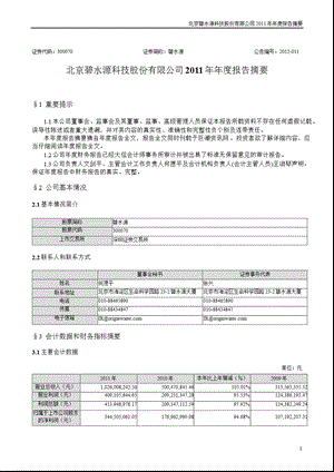 碧水源：报告摘要.ppt