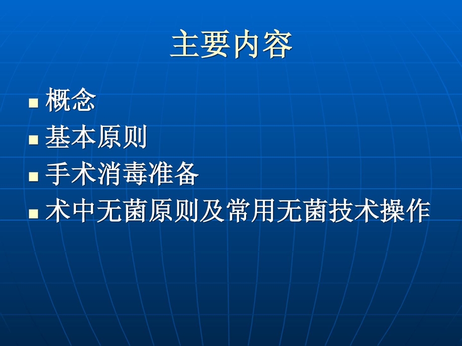 外科医学手消毒,穿手术衣,戴手套[精彩].ppt_第2页