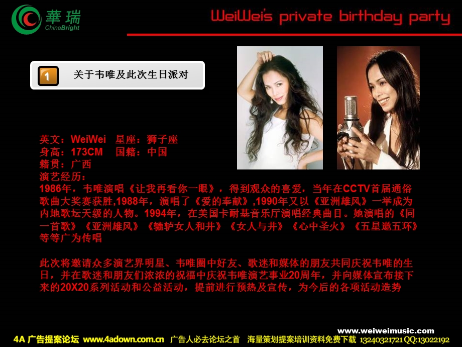 活动二十载音乐路 成就完美女人韦唯生日派对策划方案.ppt_第3页