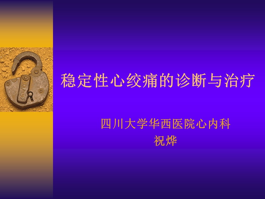 稳定性心绞痛的诊断与治疗.ppt_第1页