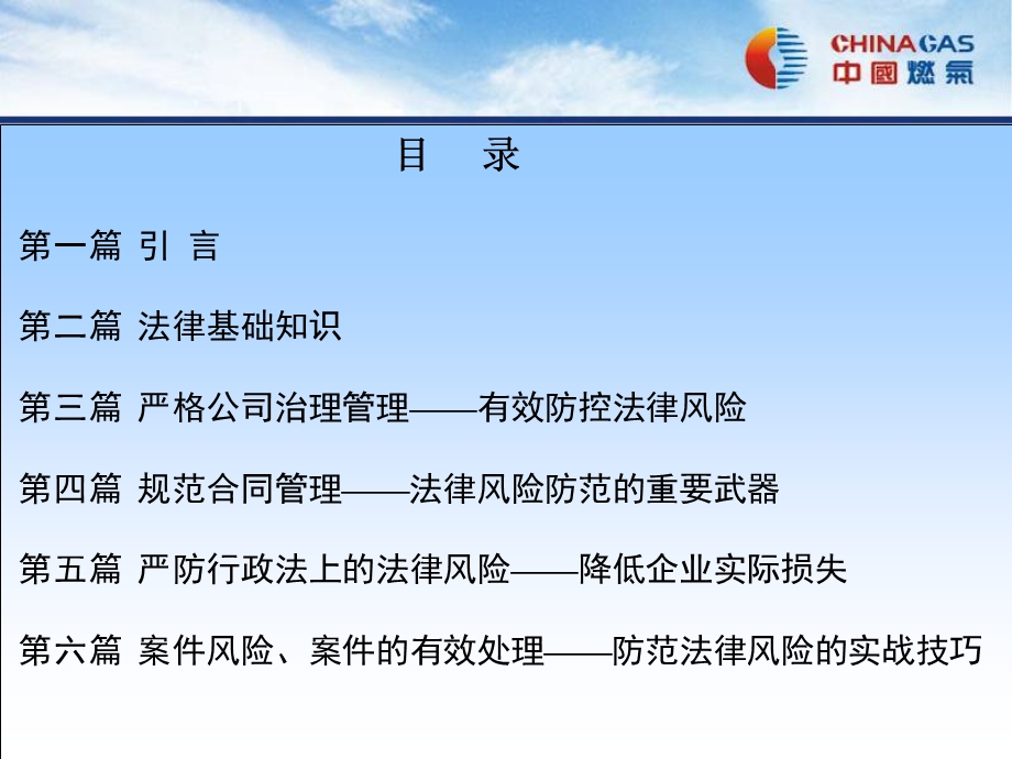 法律知识讲座 演示文稿.ppt_第2页