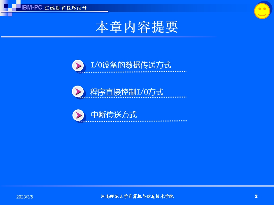 汇编语言程序设计第八章输入输出程序设计.ppt_第2页