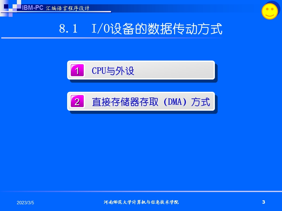 汇编语言程序设计第八章输入输出程序设计.ppt_第3页