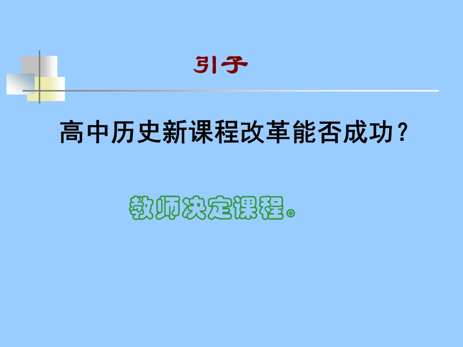 人教版高中历史以《社会主义建设在探索中曲折发展》为例.ppt_第2页