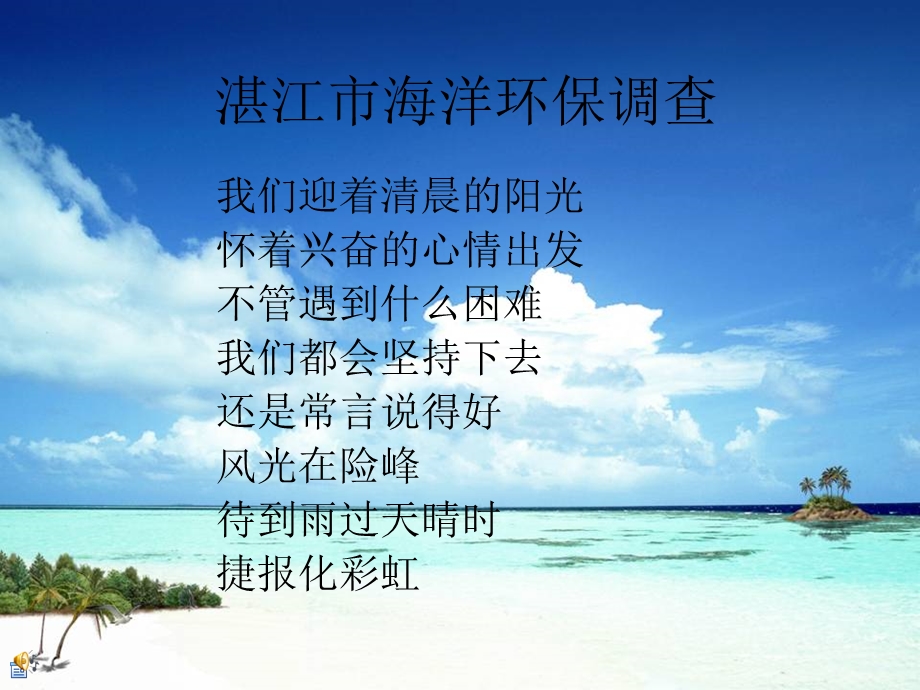 湛江市海洋环保调查.ppt_第1页