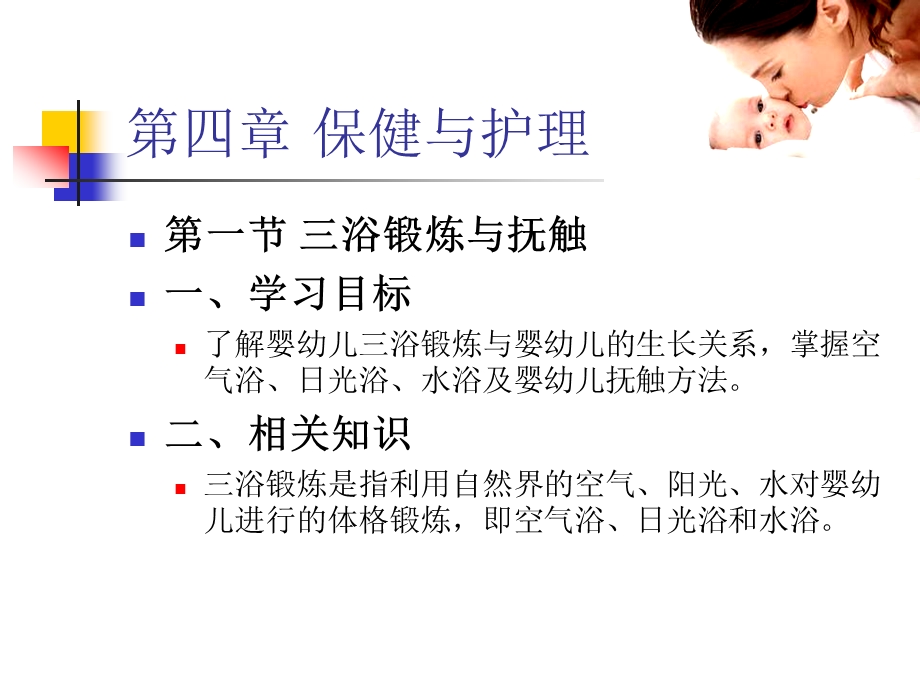 育婴员培训第四章(保健与护理).ppt_第2页