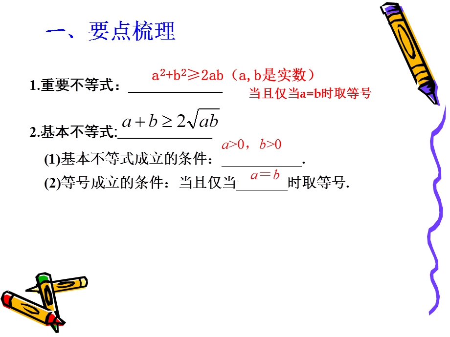 人教版高三数学一轮复习《基本不等式》精品课件.ppt_第3页