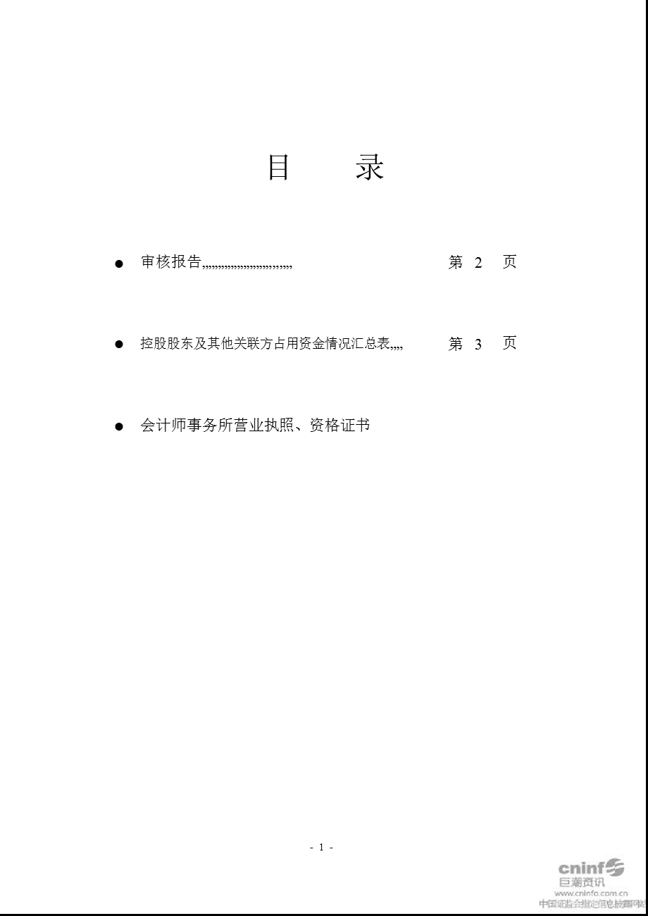 利达光电：控股股东及其他关联方占用资金情况审核报告.ppt_第2页