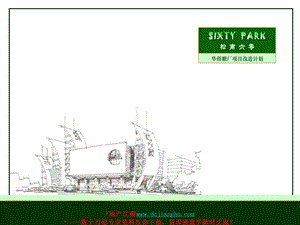 广州华侨糖厂商业项目改造计划方案.ppt