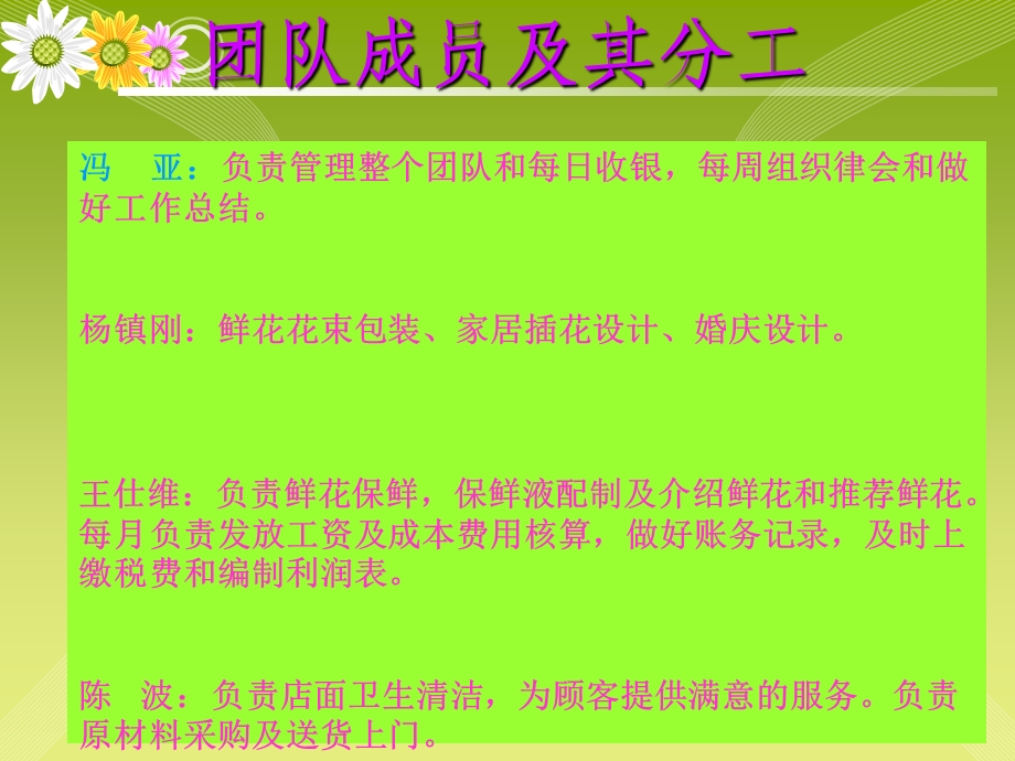 花店的设计PPT.ppt_第3页