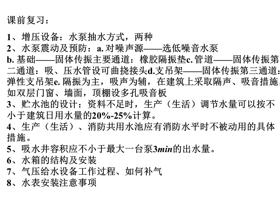 建筑给排水课件——第3章 建筑内部给水系统的计算.ppt_第1页