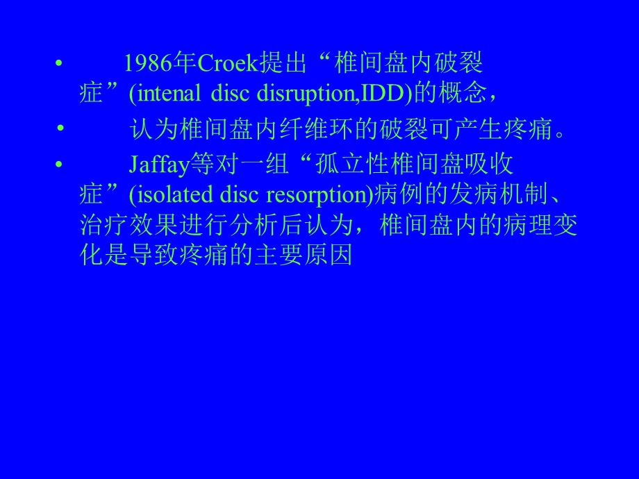 椎间盘源性下腰痛.ppt_第3页