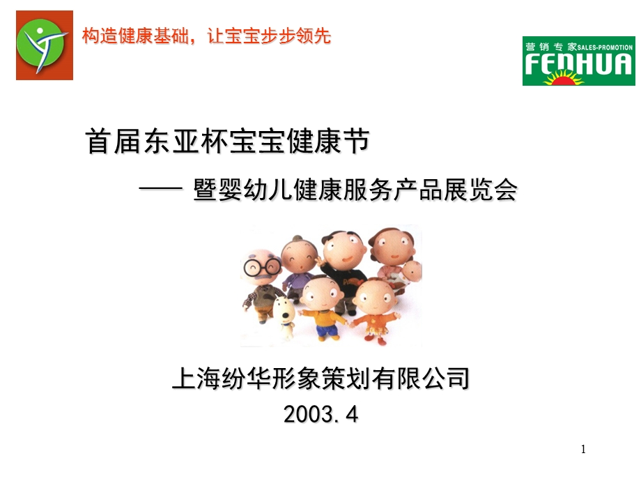 宝宝爬行赛活动企划方案.ppt_第1页