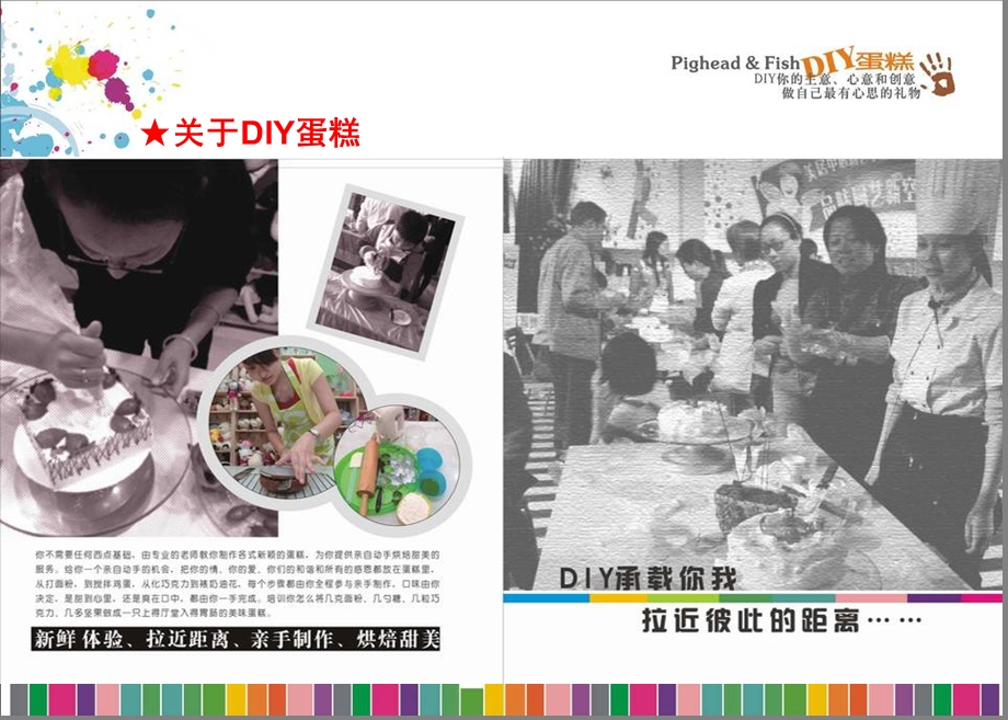 猪头&鱼DIY蛋糕活动策划书.ppt_第3页