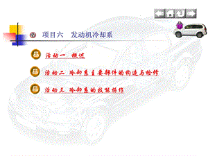 冷却系.ppt.ppt