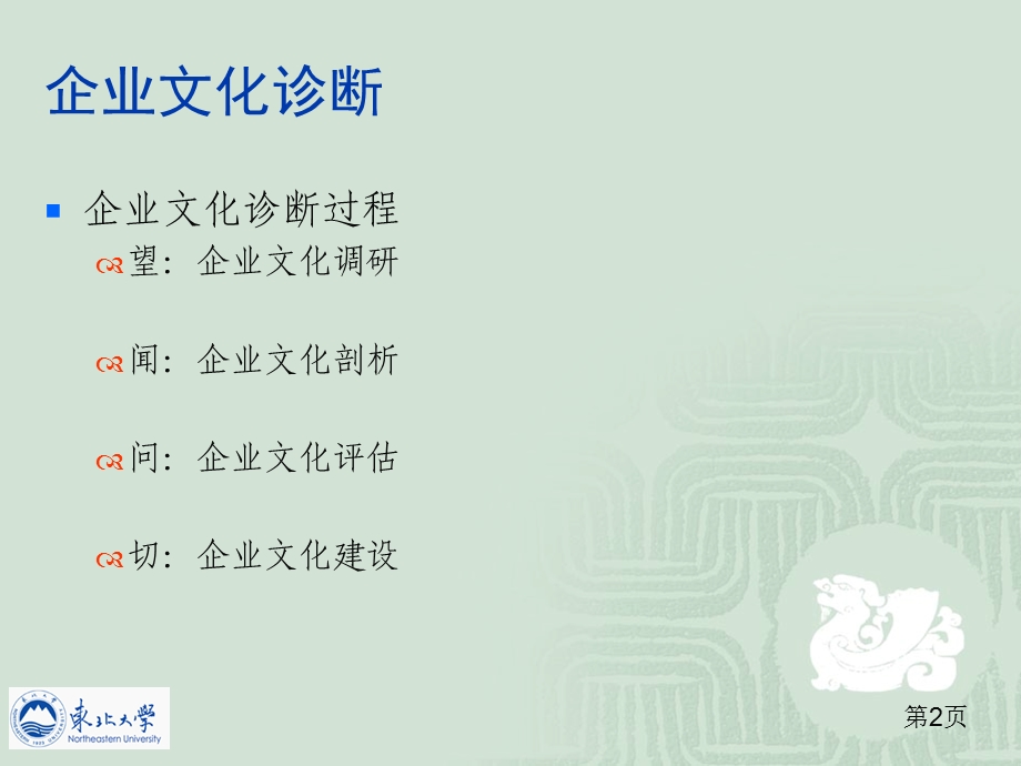 讲企业文化的诊断与评估.ppt_第2页