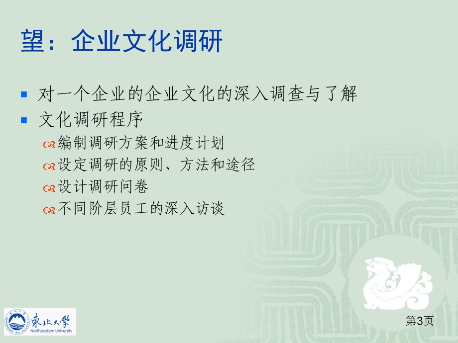 讲企业文化的诊断与评估.ppt_第3页