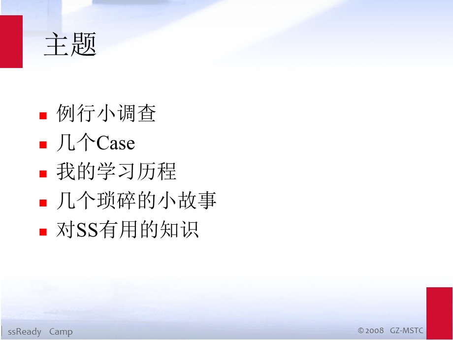 售前经验分享.ppt_第2页