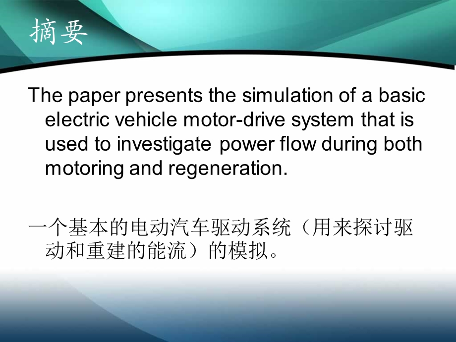 电动汽车模拟驾驶.ppt_第2页