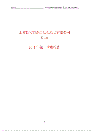 601126四方股份第一季度季报.ppt