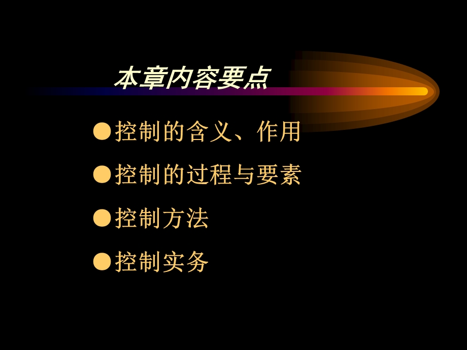 管理学控制1.ppt_第2页