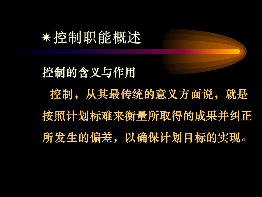 管理学控制1.ppt_第3页