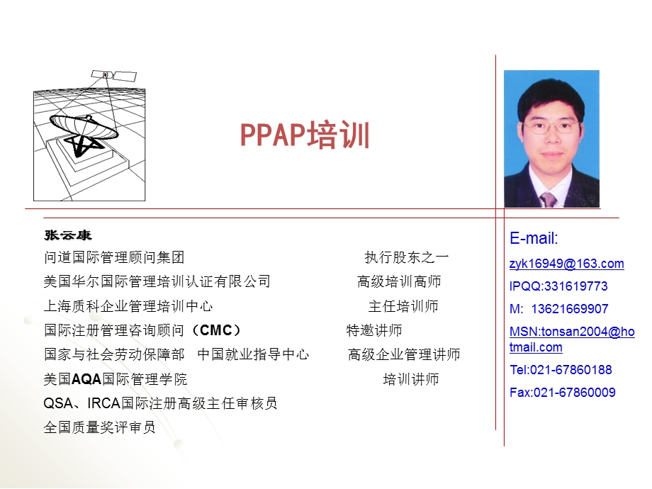 PPAP培训教材.ppt_第1页