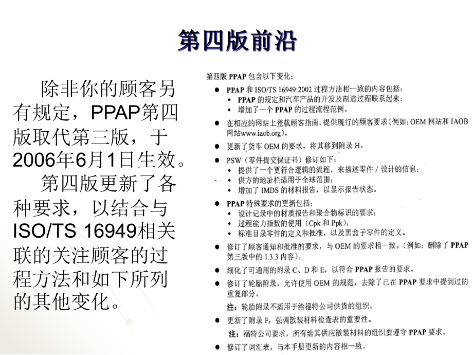 PPAP培训教材.ppt_第3页