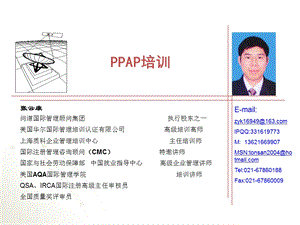 PPAP培训教材.ppt