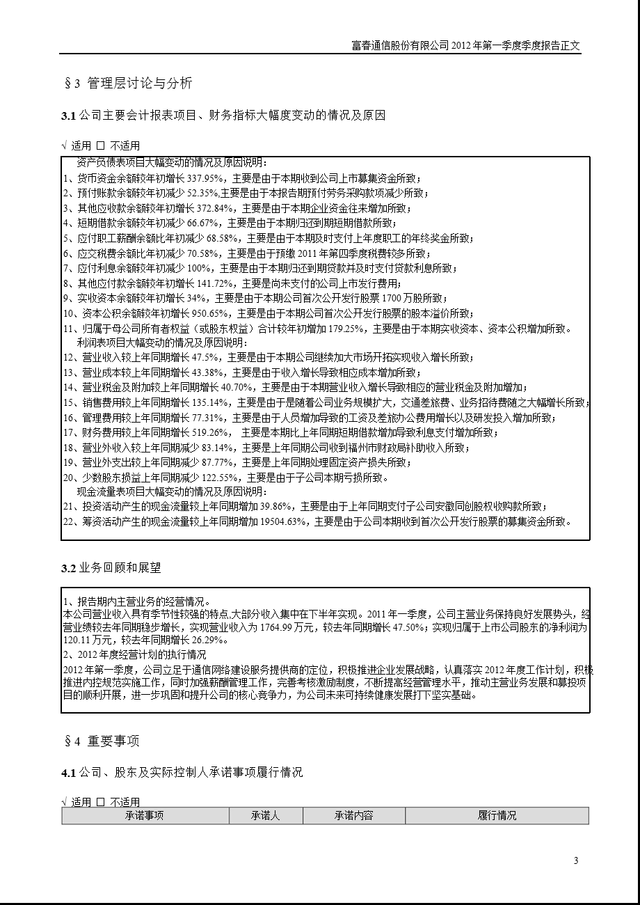 富通信：第一季度报告正文.ppt_第3页