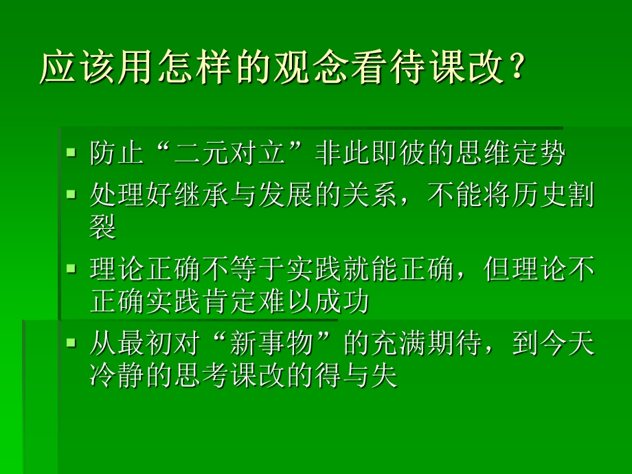 教师培训课件：总结经验教训促进音乐教育发展.ppt_第2页