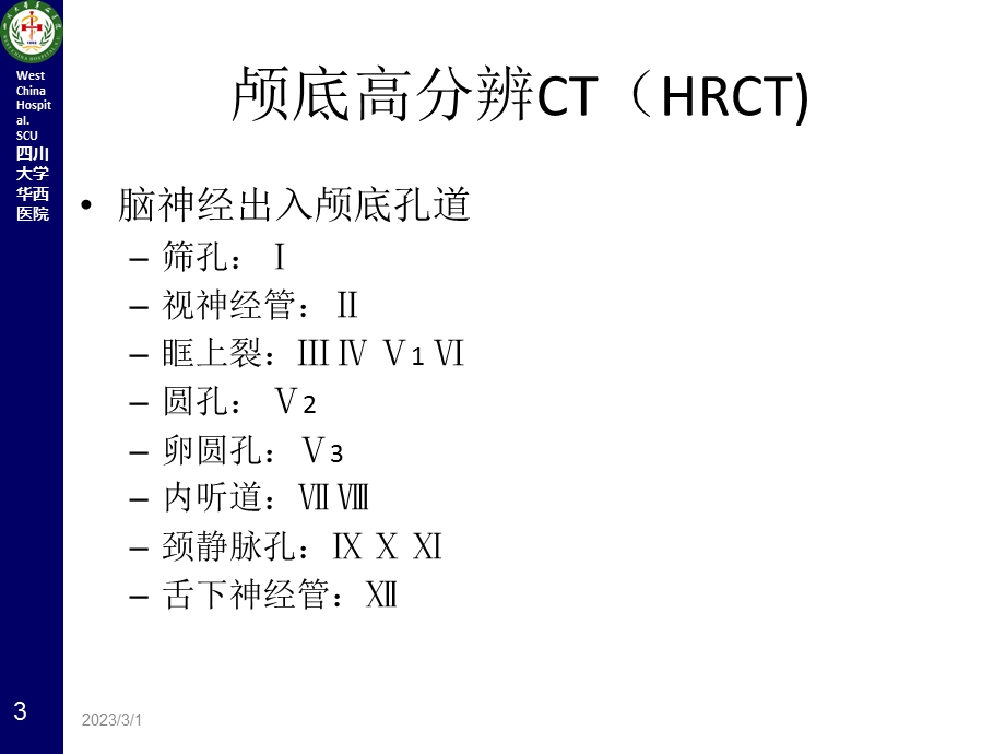 颅神经的影像检查.ppt_第3页