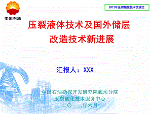 勘探开发研究院廊坊分院.ppt