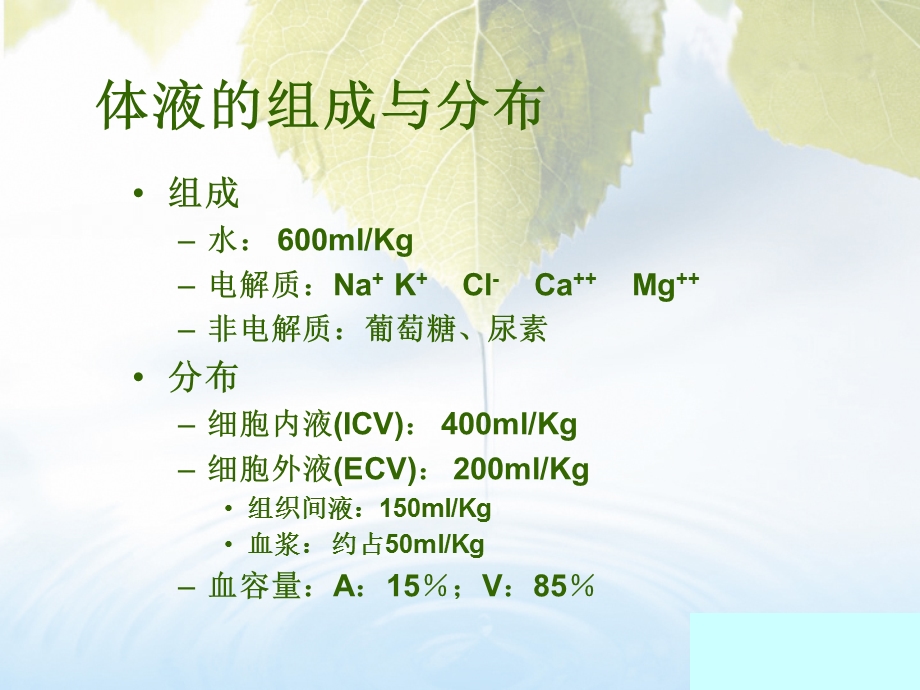 围术期晶体补液.ppt_第2页